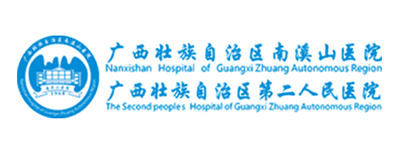 廣西壯族自治區南溪山醫院